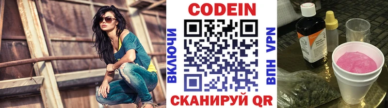 Кодеин Purple Drank Городовиковск