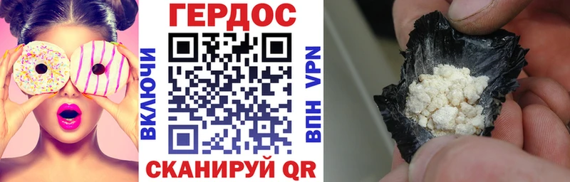ГЕРОИН хмурый  Городовиковск 